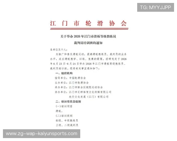 2026年滑板城市站裁判员资格认证流程与培训大纲，滑板裁判证怎么考